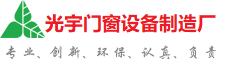 宝坻光宇门窗制造厂